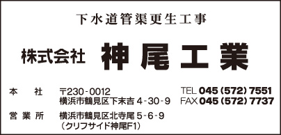 ㈱神尾工業