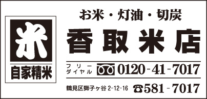 香取米店
