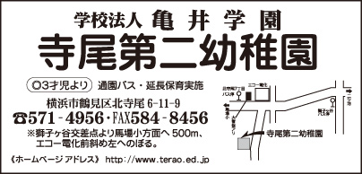 寺尾第二幼稚園