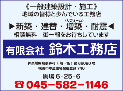 ㈲鈴木工務店