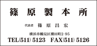 篠原製本所