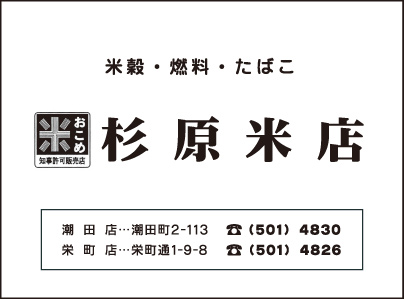 杉原米店