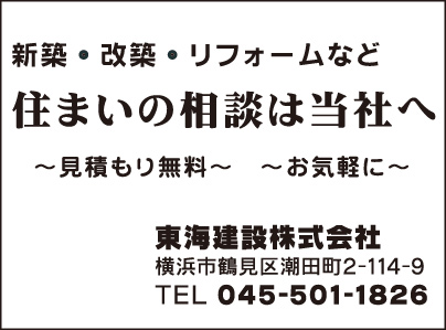 東海建設㈱