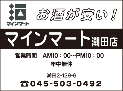マインマート 潮田店