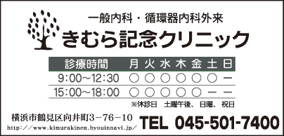 きむら記念クリニック