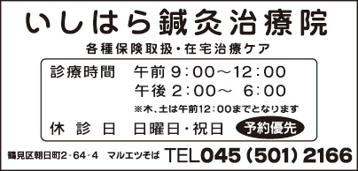 いしはら鍼灸治療院
