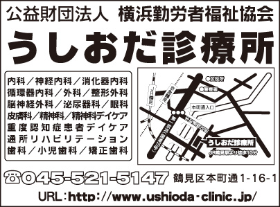 うしおだ診療所