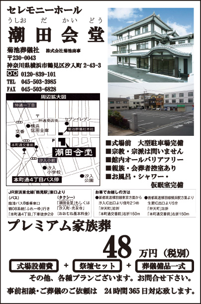 菊池葬儀社