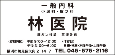 林医院