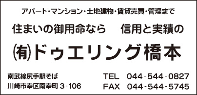 ㈲ドゥエリング橋本