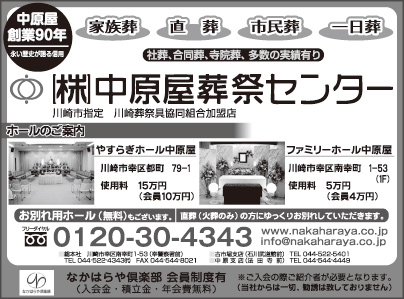 ㈱中原屋葬祭センター