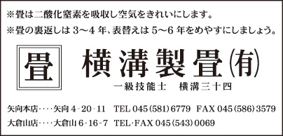 横溝製畳㈲