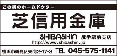 芝信用金庫 尻手駅前支店
