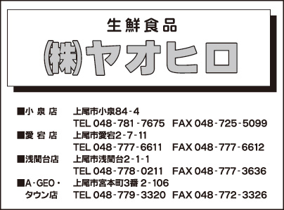 生鮮食品 ㈱ヤオヒロ