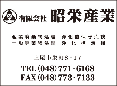 ㈲昭栄産業