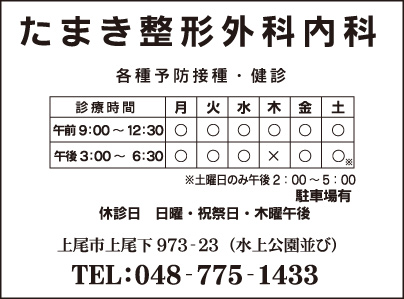 たまき整形外科内科