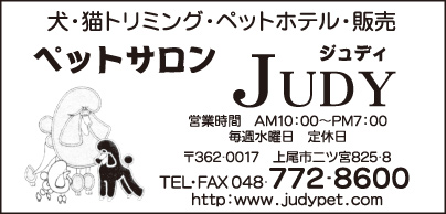 ペットサロン JUDY