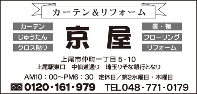 カーテン＆リフォーム 京屋