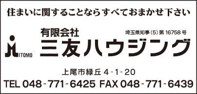 ㈲三友ハウジング