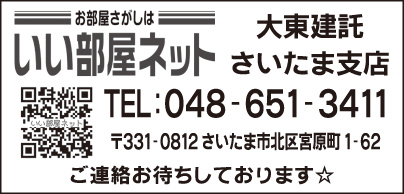 大東建託 さいたま支店