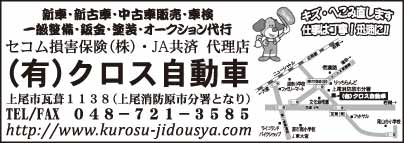 ㈲クロス自動車