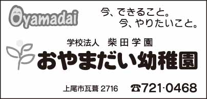 おやまだい幼稚園