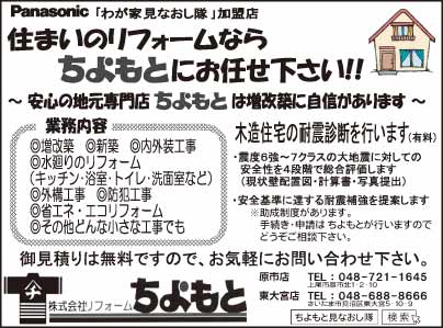 ㈱リフォームちよもと