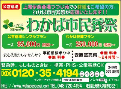 わかば市民葬祭