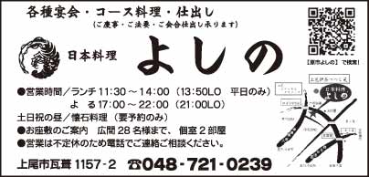 日本料理 よしの
