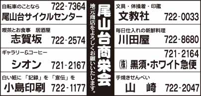 尾山台商栄会