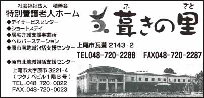 特別養護老人ホーム 葺きの里