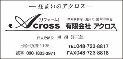 リフォーム ㈲アクロス