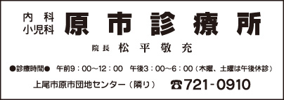 原市診療所