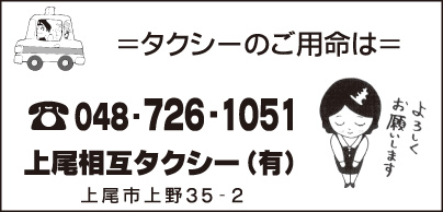 上尾相互タクシー㈲