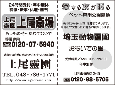 上尾斎場・埼玉動物靈園