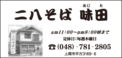 二八そば　味田