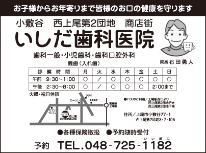 いしだ歯科医院