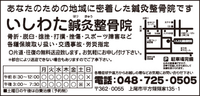 いしわた鍼灸整骨院