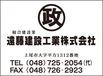 遠藤建設工業㈱