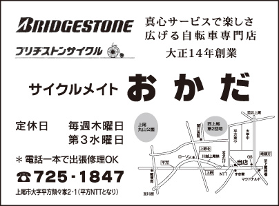 サイクルメイト　おかだ