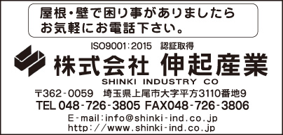 ㈱伸起産業