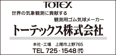 トーテックス㈱