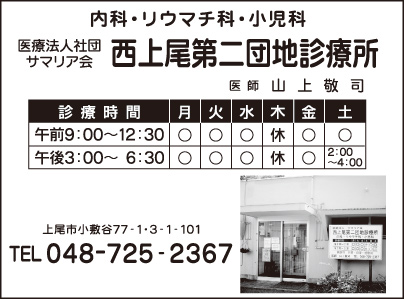 西上尾第二団地診療所