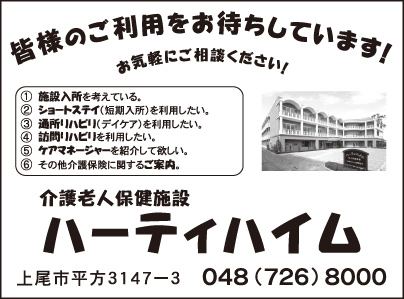 介護老人保健施設 ハーティハイム