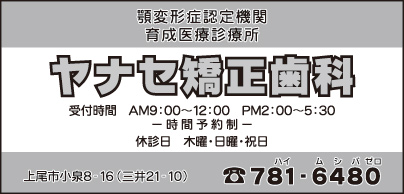 ヤナセ矯正歯科