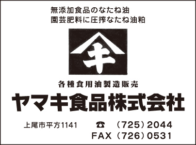 ヤマキ食品㈱