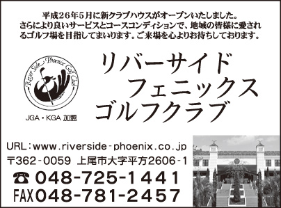 リバーサイドフェニックスゴルフクラブ
