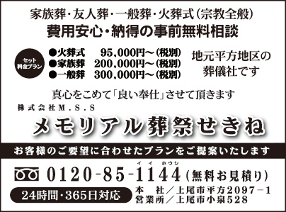 メモリアル葬祭せきね