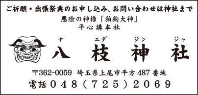 八枝神社