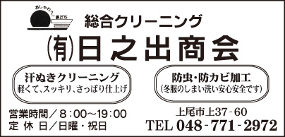 総合クリーニング ㈲日之出商会